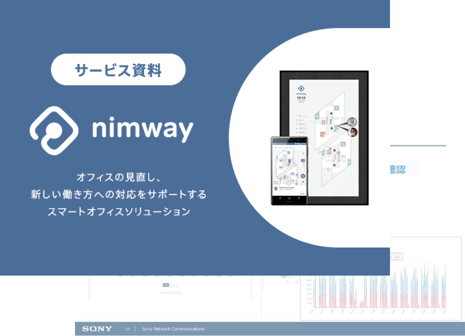 Nimway資料表紙