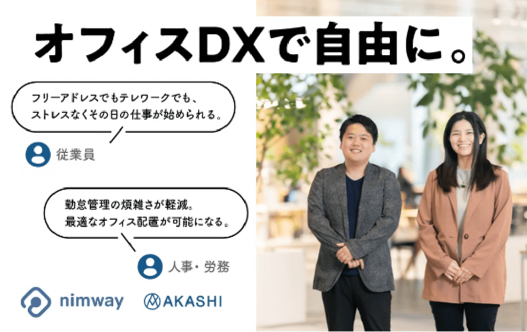 ソニーネットワークコミュニケーションズのnoteにNimwayが紹介されました。