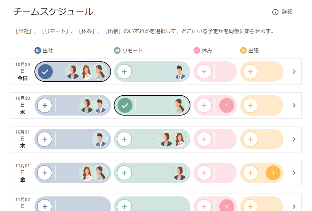 「勤務ステータス共有」機能 画面イメージ